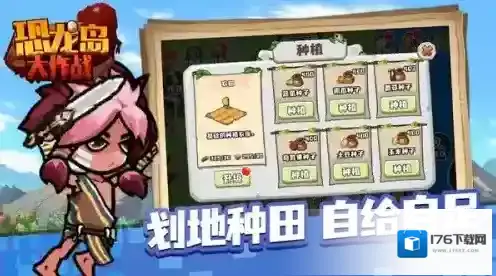 恐龙岛大作战安卓版