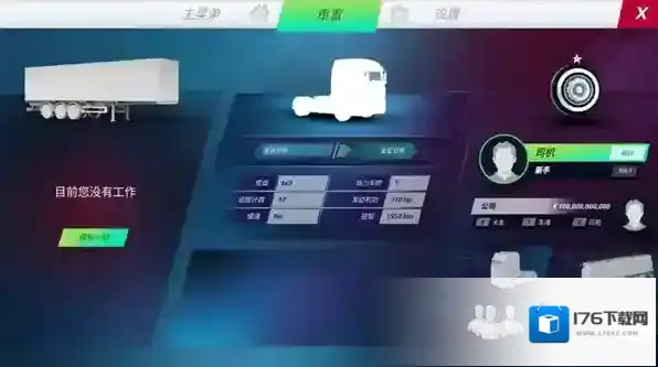 欧洲卡车模拟器3无限金币版在哪里下载