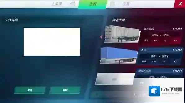 欧洲卡车模拟器3无限金币版在哪里下载
