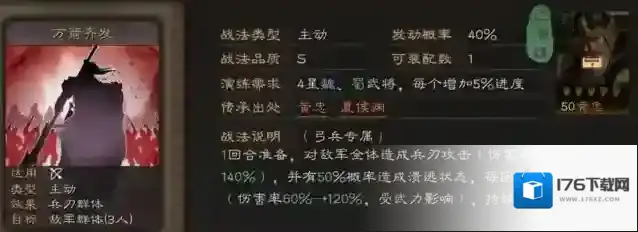 三国志战略版万箭齐发怎么样 万箭齐发怎么使用最好