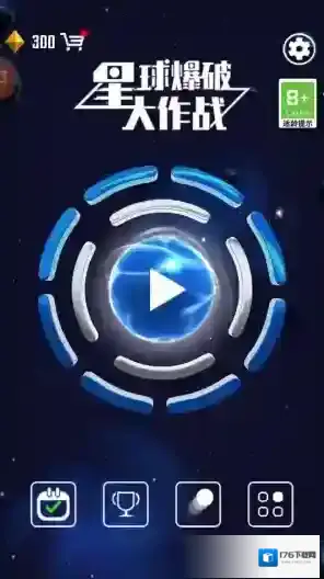 星球爆破大作战