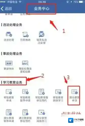 交管12123办理恢复驾驶资格业务怎么操作