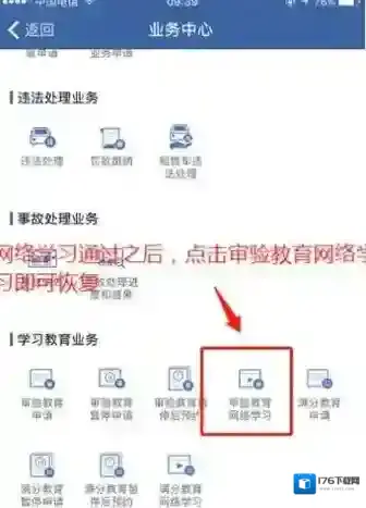 交管12123办理恢复驾驶资格业务怎么操作