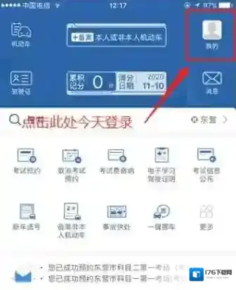 交管12123办理恢复驾驶资格业务怎么操作