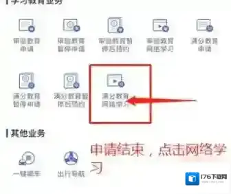 交管12123办理恢复驾驶资格业务怎么操作