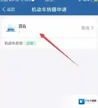 交管12123异地转入业务怎么办理