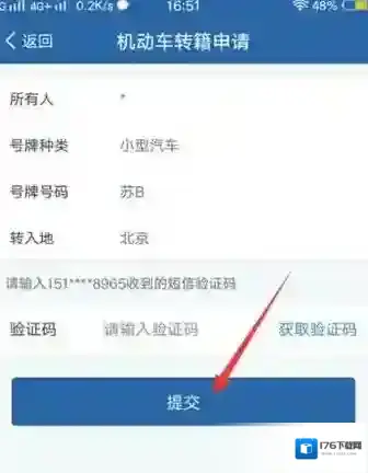 交管12123异地转入业务怎么办理