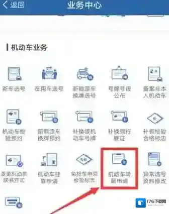 交管12123异地转入业务怎么办理