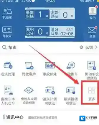 交管12123异地转入业务怎么办理
