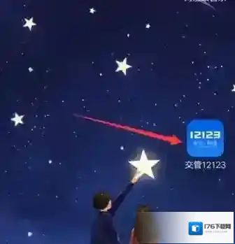 交管12123异地转入业务怎么办理