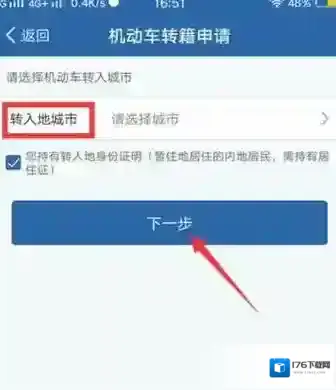 交管12123异地转入业务怎么办理
