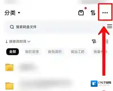 百度网盘双排展示文件怎么操作