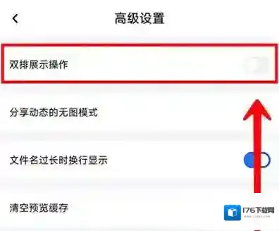 百度网盘双排展示文件怎么操作