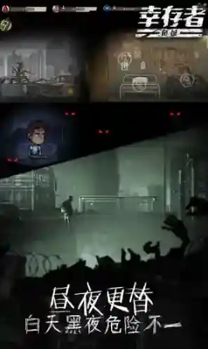 幸存者危城单机版