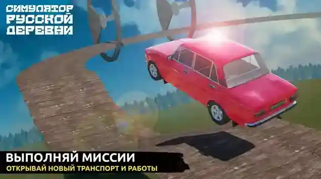 俄罗斯乡村模拟器