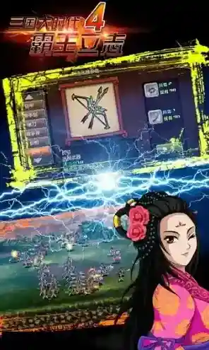三国大时代4霸王立志