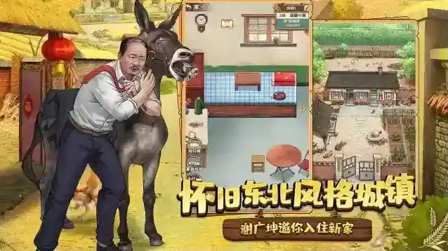 乡村爱情之经营人生兑换码有哪些？乡村爱情之经营人生兑换码大全