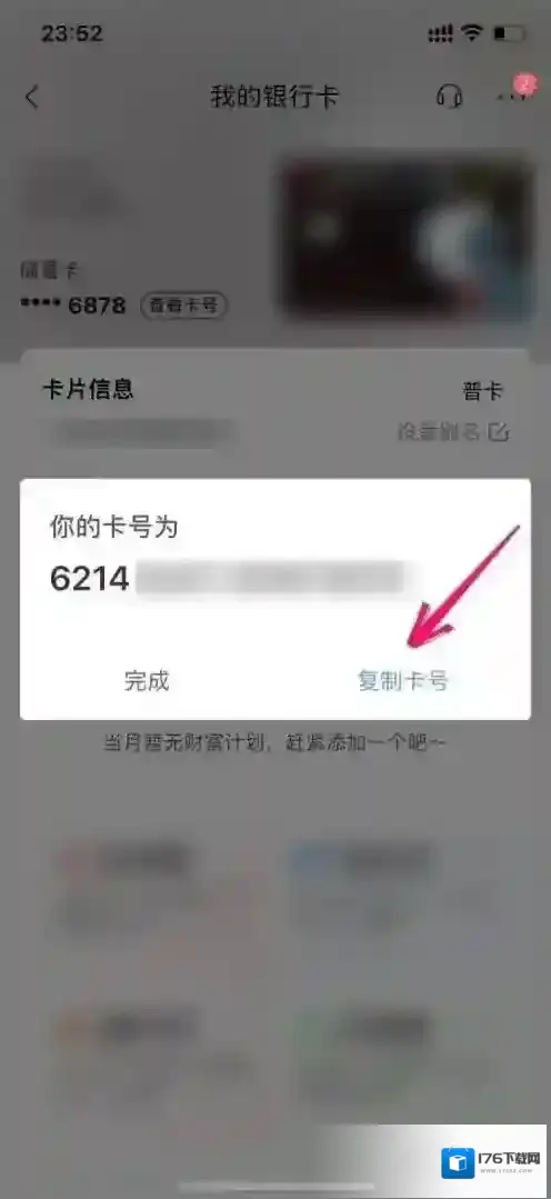招商银行如何查看完整卡号