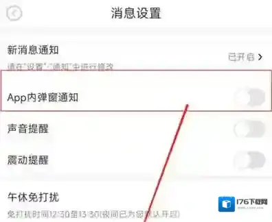 京东健康如何关弹窗通知