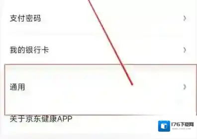 京东健康如何关弹窗通知