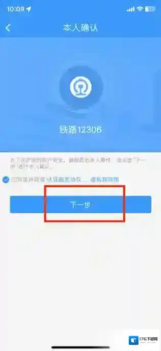 铁路12306办理临时身份证怎么操作