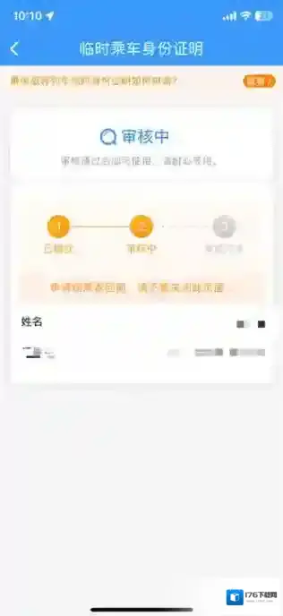 铁路12306办理临时身份证怎么操作