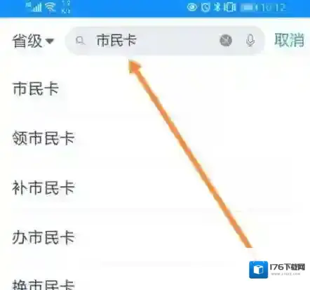 浙里办市民卡如何办理