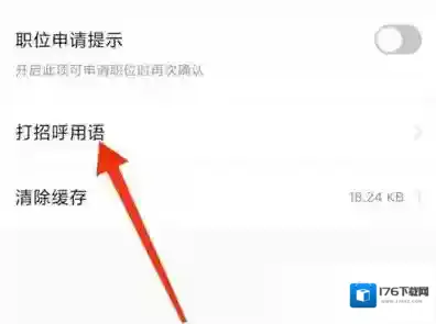 前程无忧怎么自动打招呼