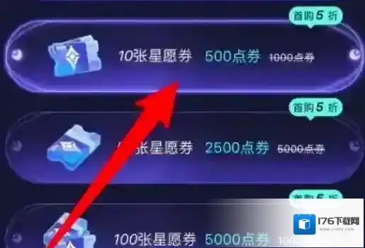 腾讯动漫怎么获得星愿券