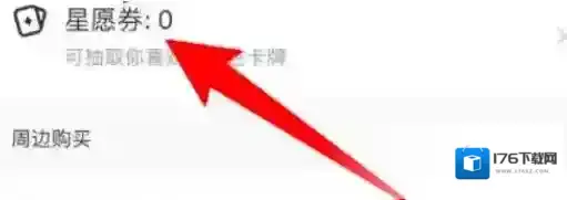 腾讯动漫怎么获得星愿券