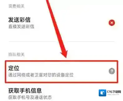 皮皮虾如何关闭定位功能