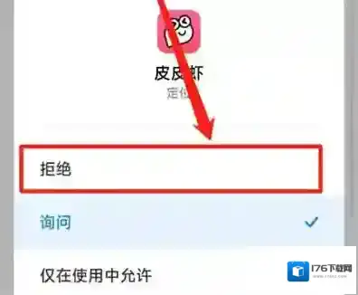 皮皮虾如何关闭定位功能