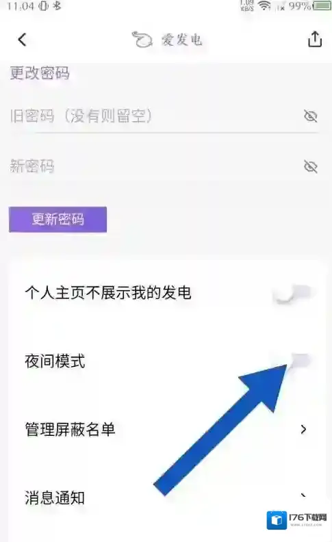 爱发电怎么设置夜间模式