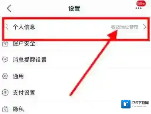天猫怎么设置头像