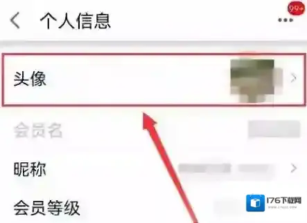 天猫怎么设置头像