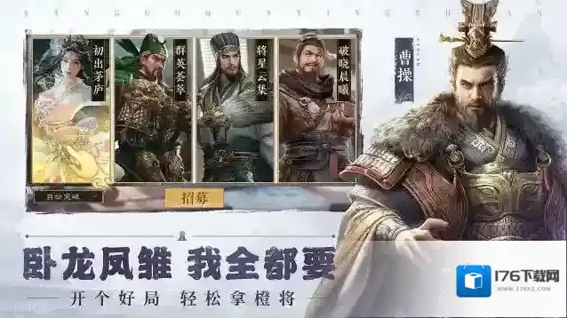 三国群英传鸿鹄霸业