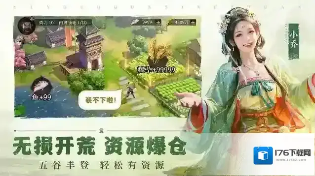 三国群英传鸿鹄霸业