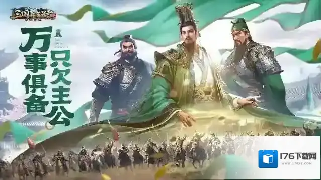 三国群英传鸿鹄霸业