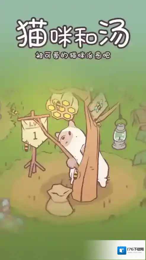 猫咪和汤