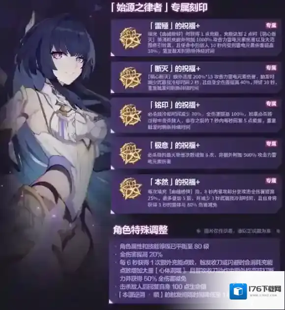 崩坏3始源之律者乐土专属刻印是什么 始源之律者乐土专属刻印效果一览