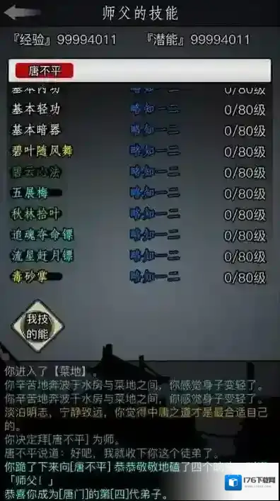 放置江湖如何拜师入唐门