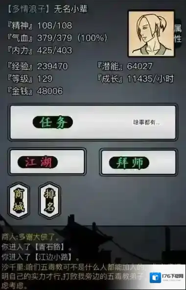 放置江湖如何拜师入唐门