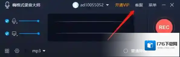 嗨格式录音大师如何找回账号_提高嗨格式录音大师安全强度