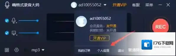 嗨格式录音大师如何找回账号_提高嗨格式录音大师安全强度