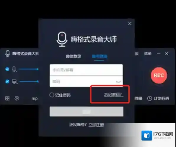 嗨格式录音大师如何找回账号_提高嗨格式录音大师安全强度