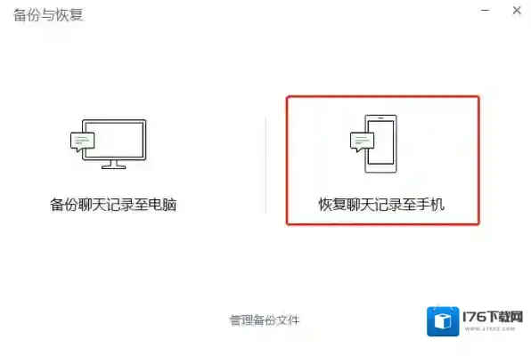 微信电脑版聊天记录备份方法_微信电脑版数据恢复教程