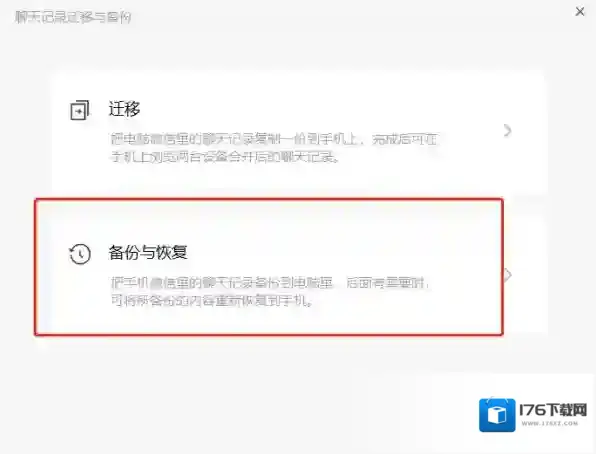 微信电脑版聊天记录备份方法_微信电脑版数据恢复教程