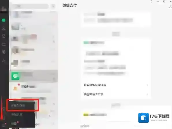 微信电脑版聊天记录备份方法_微信电脑版数据恢复教程