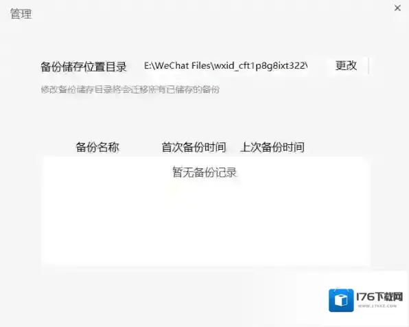 微信电脑版聊天记录备份方法_微信电脑版数据恢复教程