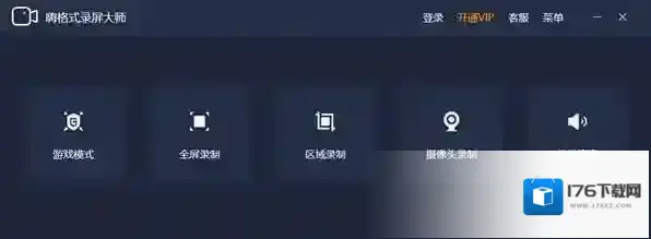 嗨格式录屏大师使用教学_嗨格式录屏大师能否给电脑录屏